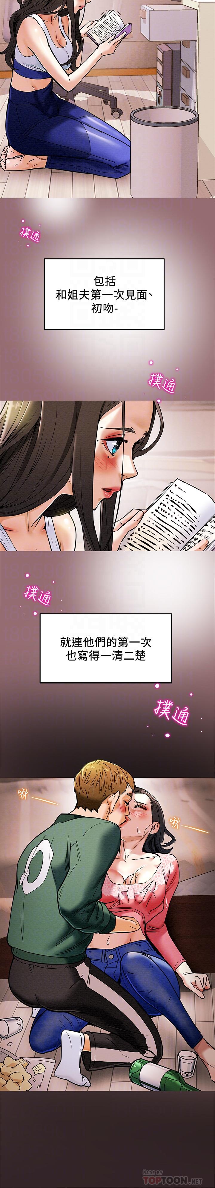 第6话-听着姐姐呻吟声湿了-纯情女攻略计划-野大豆（第4张）