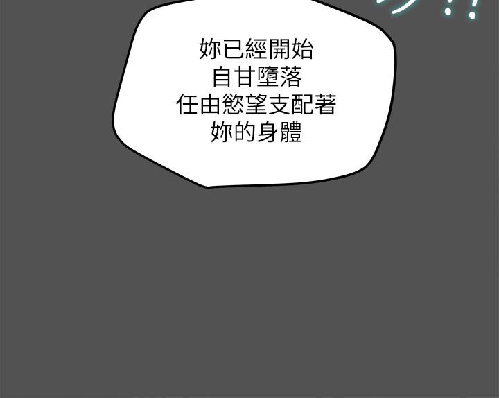 第7话-让你体验真正的快乐-纯情女攻略计划-野大豆（第22张）