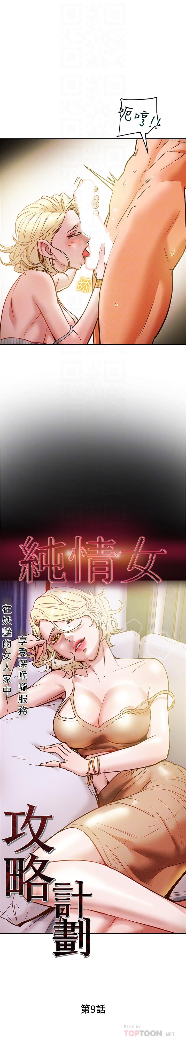 第9话-使男人疯狂的高超技巧-纯情女攻略计划-野大豆（第4张）