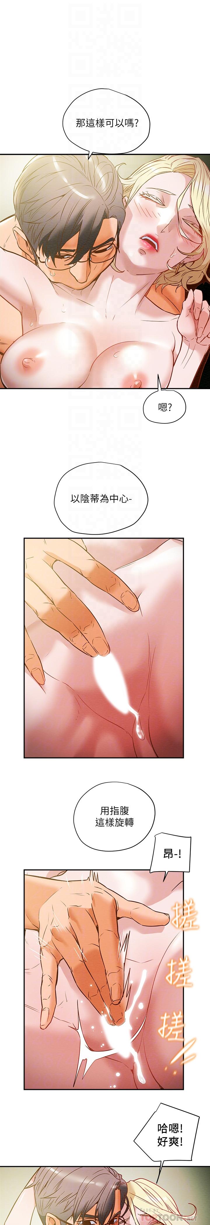 第9话-使男人疯狂的高超技巧-纯情女攻略计划-野大豆（第10张）