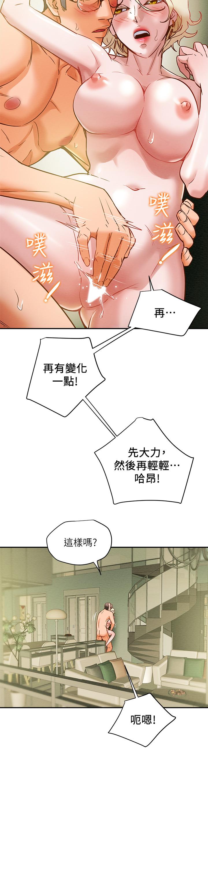 第9话-使男人疯狂的高超技巧-纯情女攻略计划-野大豆（第11张）