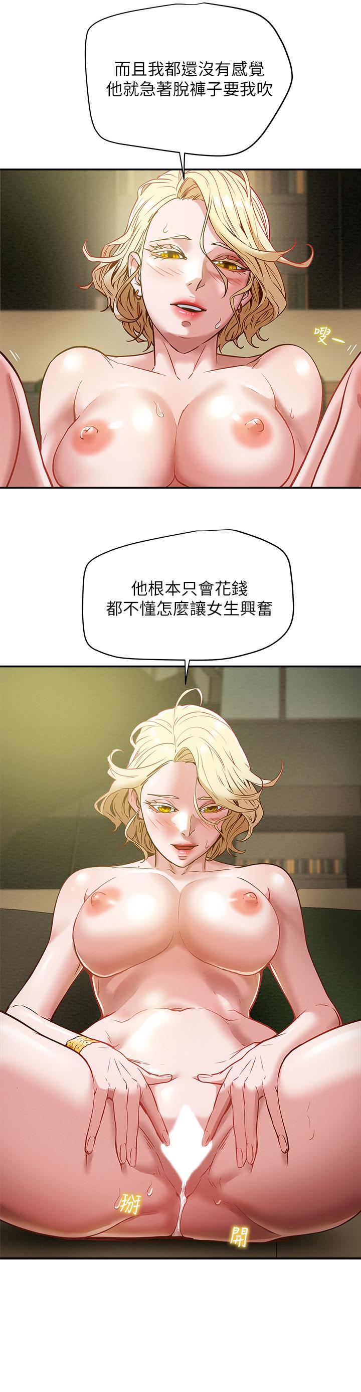 第9话-使男人疯狂的高超技巧-纯情女攻略计划-野大豆（第13张）