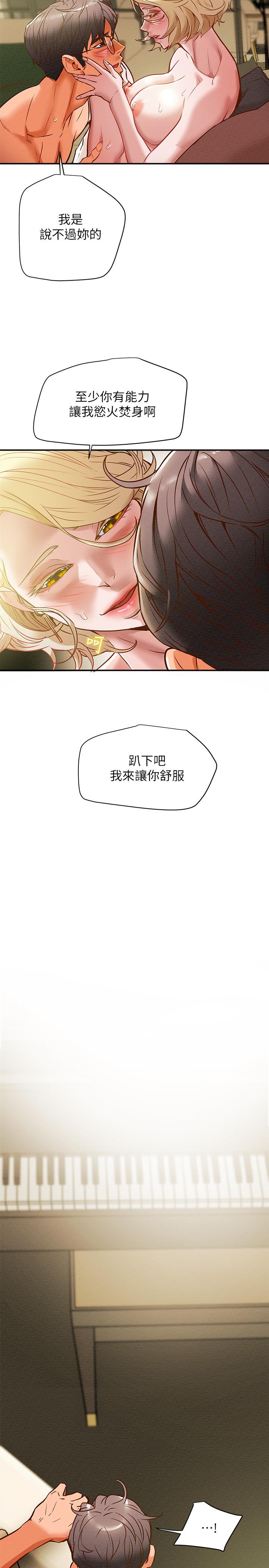 第9话-使男人疯狂的高超技巧-纯情女攻略计划-野大豆（第17张）
