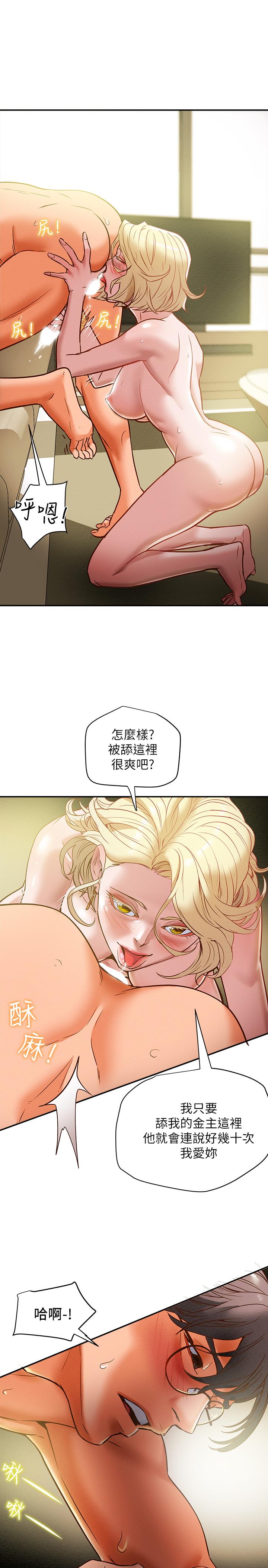 第9话-使男人疯狂的高超技巧-纯情女攻略计划-野大豆（第19张）