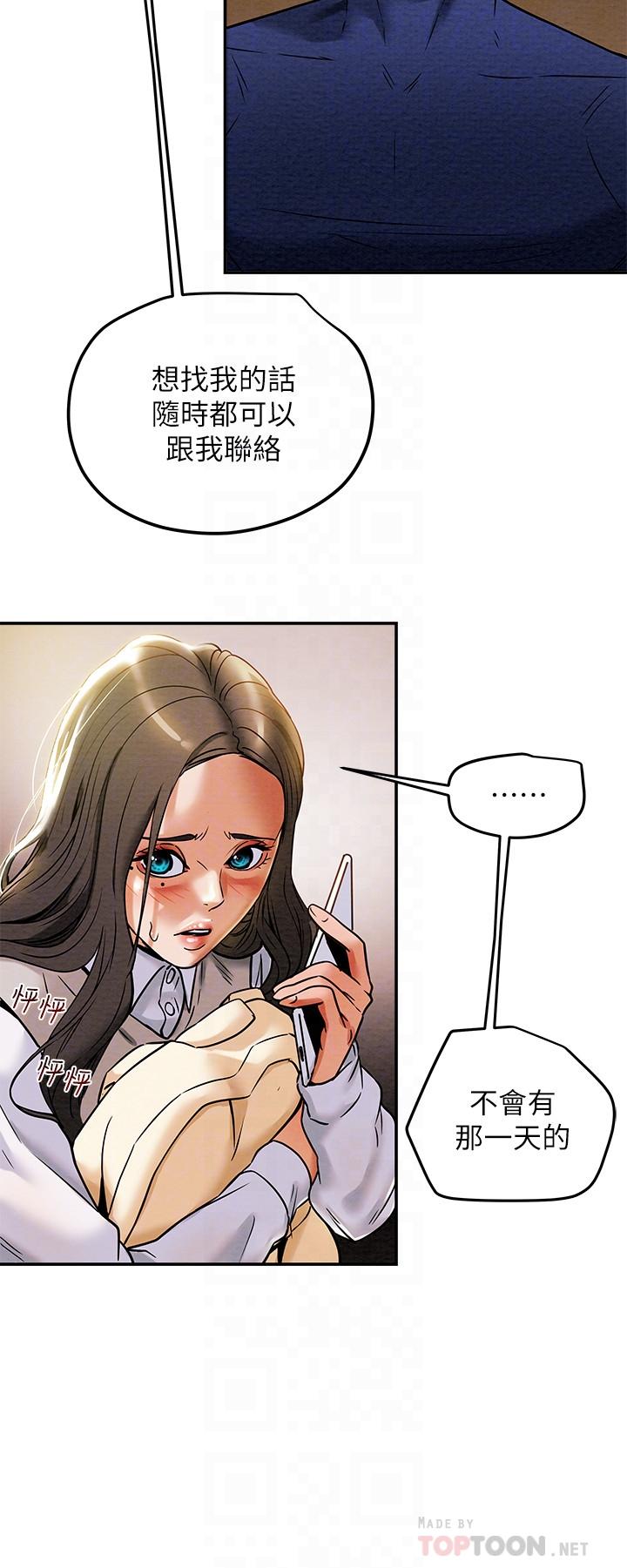 第12话-多言的内裤已经湿透了-纯情女攻略计划-野大豆（第18张）