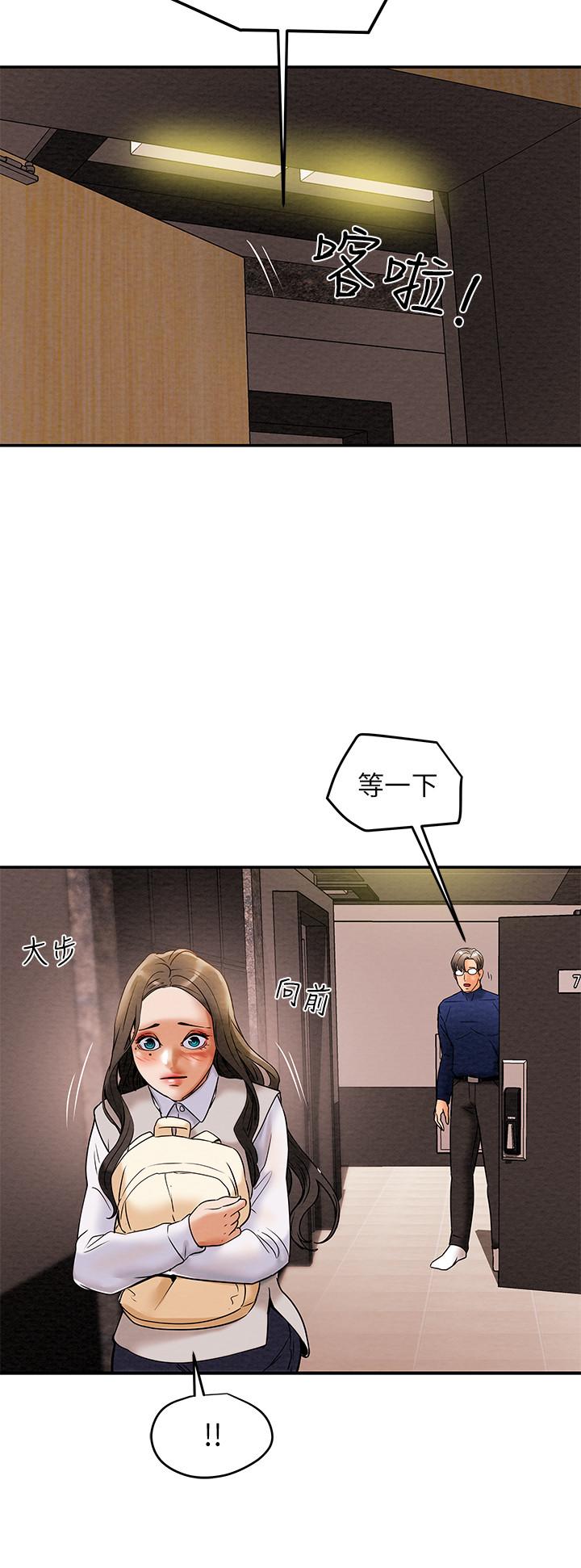 第12话-多言的内裤已经湿透了-纯情女攻略计划-野大豆（第20张）