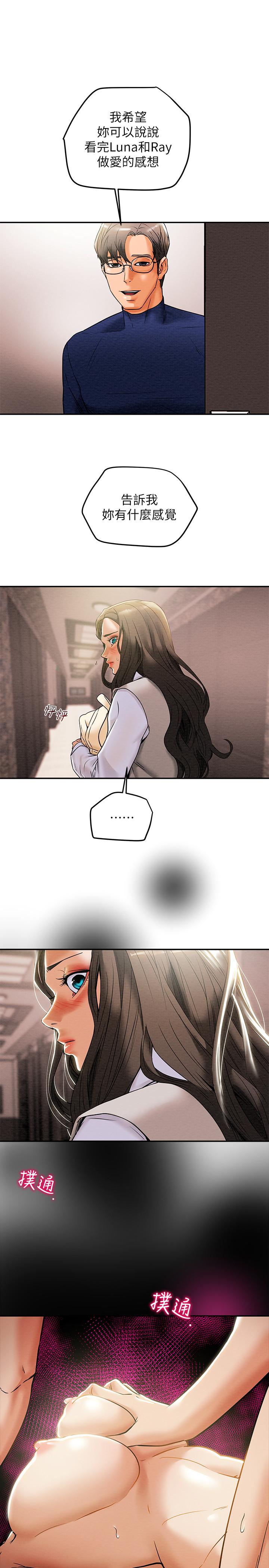 第12话-多言的内裤已经湿透了-纯情女攻略计划-野大豆（第21张）