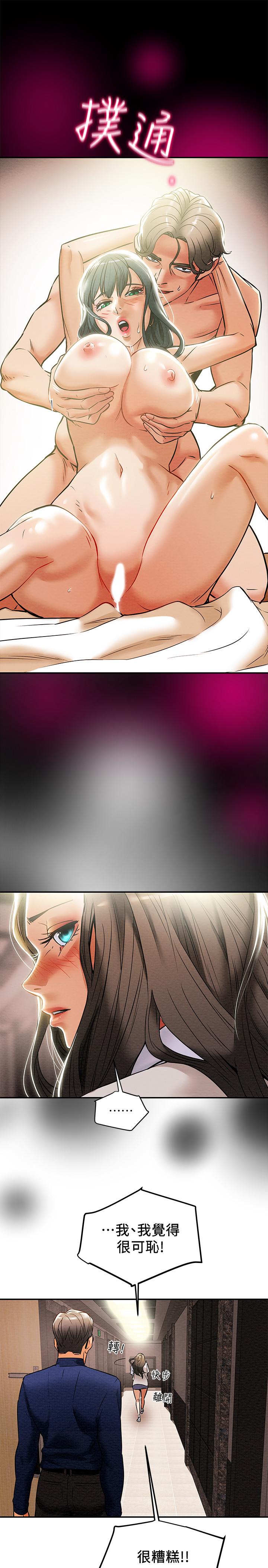 第12话-多言的内裤已经湿透了-纯情女攻略计划-野大豆（第23张）