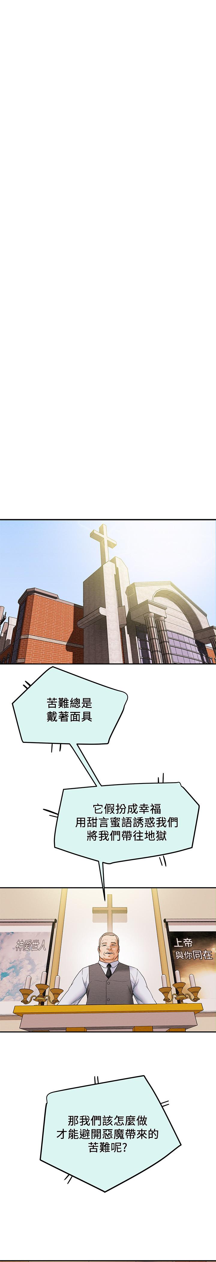 第12话-多言的内裤已经湿透了-纯情女攻略计划-野大豆（第25张）