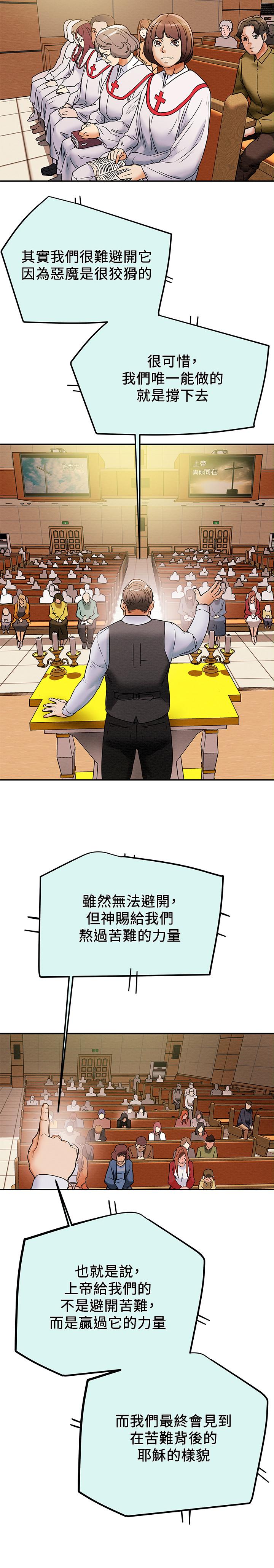 第12话-多言的内裤已经湿透了-纯情女攻略计划-野大豆（第26张）