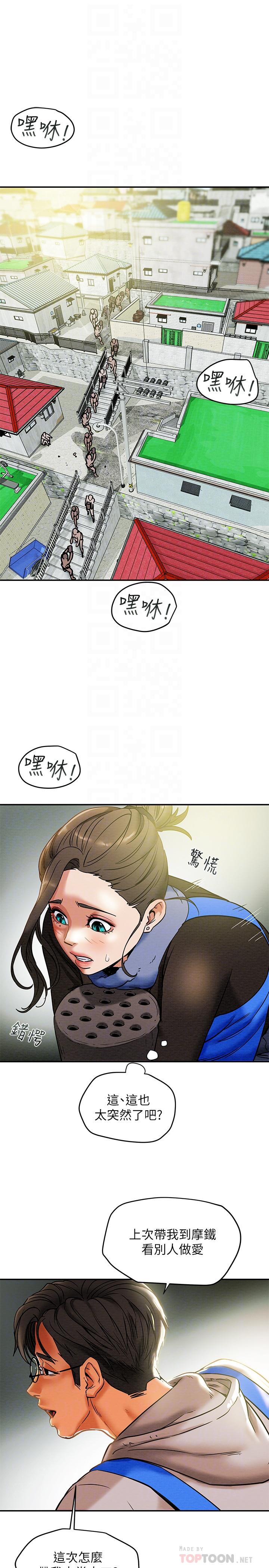 第13话-準备好被我调教了吗-纯情女攻略计划-野大豆（第12张）