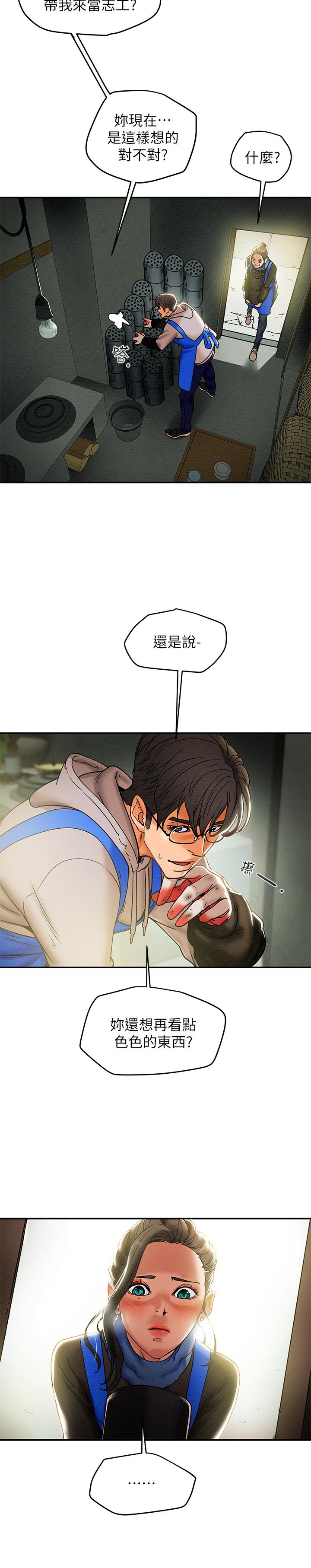 第13话-準备好被我调教了吗-纯情女攻略计划-野大豆（第13张）