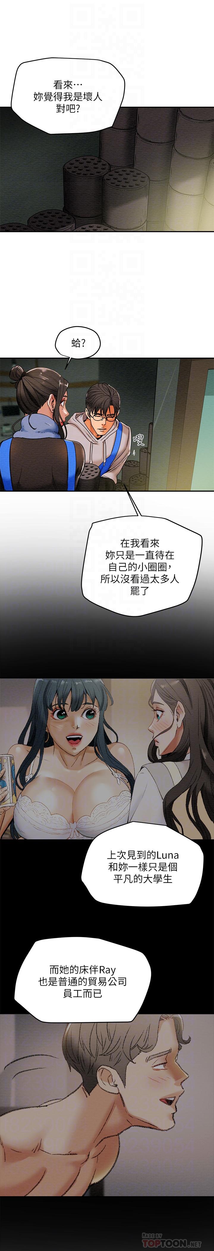 第13话-準备好被我调教了吗-纯情女攻略计划-野大豆（第14张）