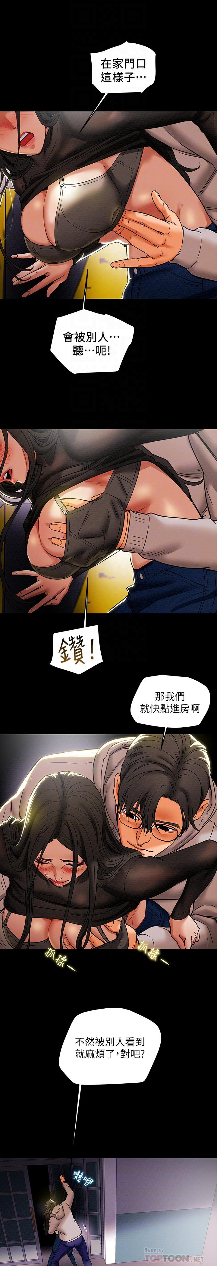 第14话-这就是女大生的味道-纯情女攻略计划-野大豆（第6张）