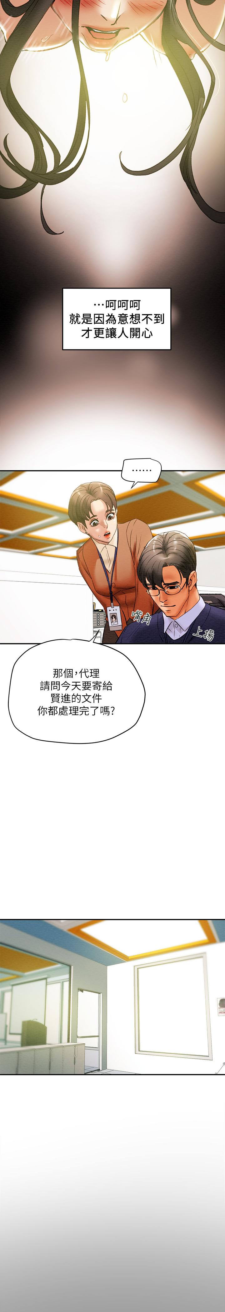 第16话-脱一半的OL最诱人-纯情女攻略计划-野大豆（第26张）