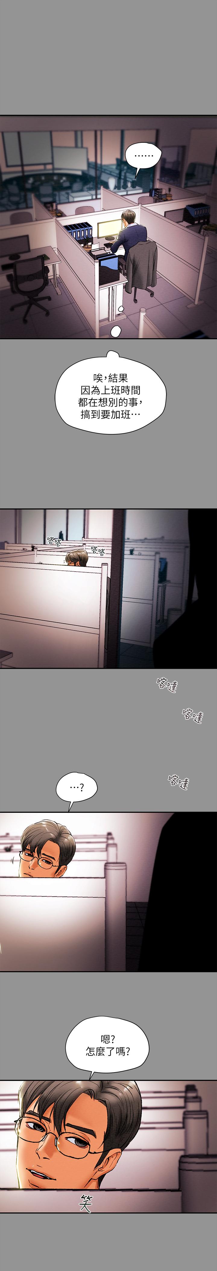 第16话-脱一半的OL最诱人-纯情女攻略计划-野大豆（第28张）