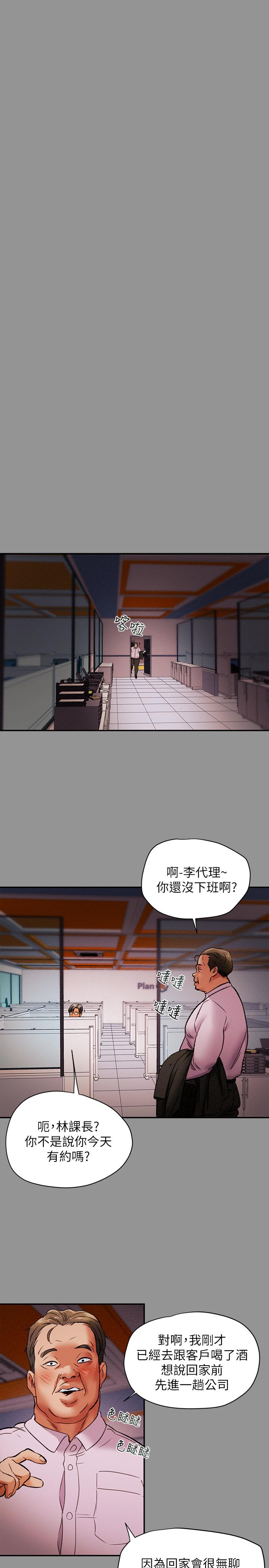 第16话-脱一半的OL最诱人-纯情女攻略计划-野大豆（第30张）