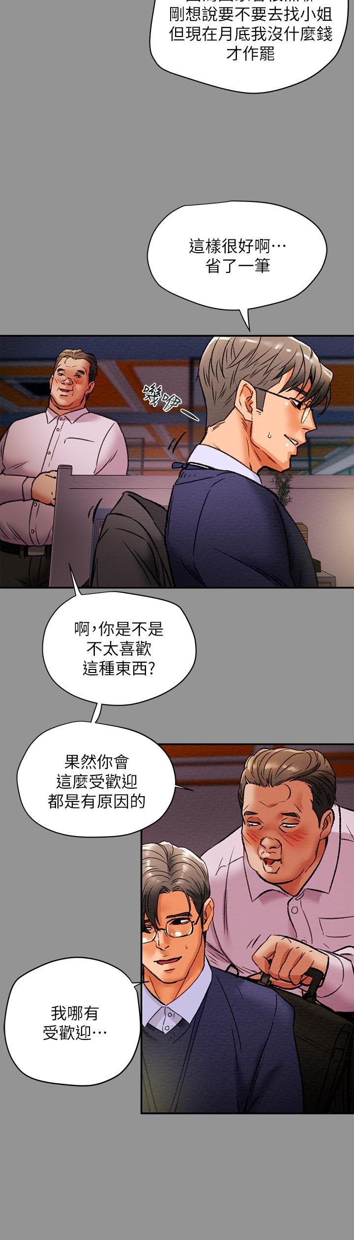 第16话-脱一半的OL最诱人-纯情女攻略计划-野大豆（第31张）