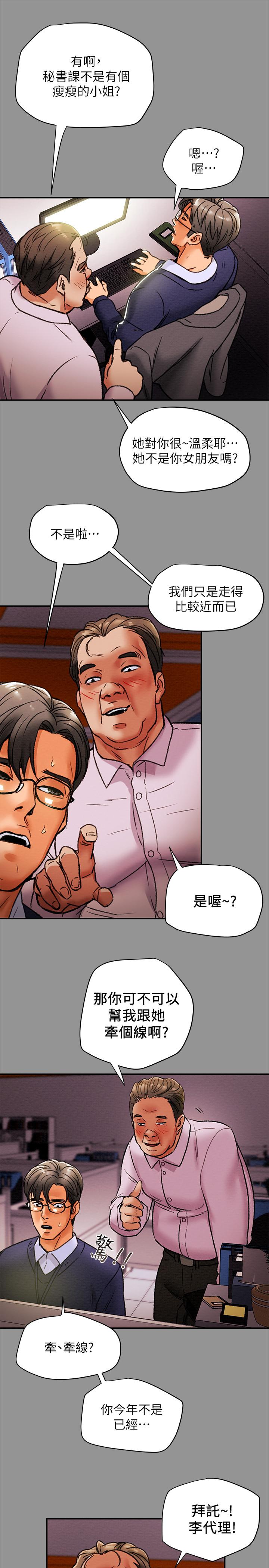 第16话-脱一半的OL最诱人-纯情女攻略计划-野大豆（第32张）