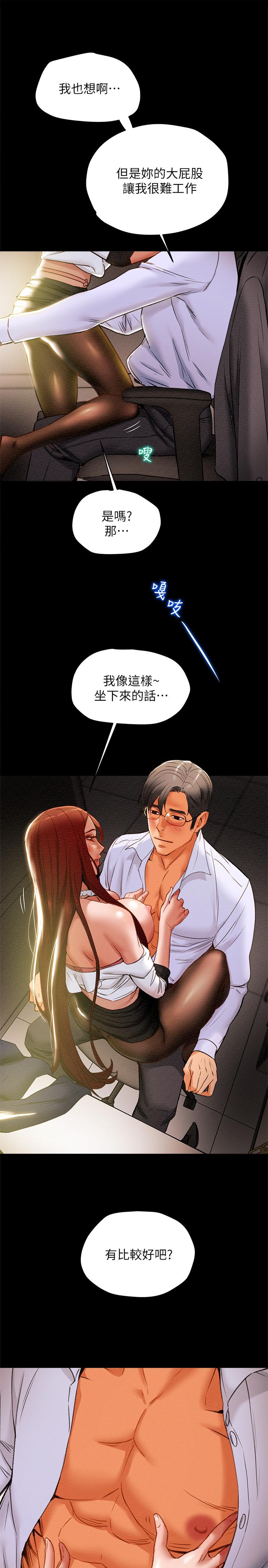 第17话-在老闆办公室和秘书做爱-纯情女攻略计划-野大豆（第7张）