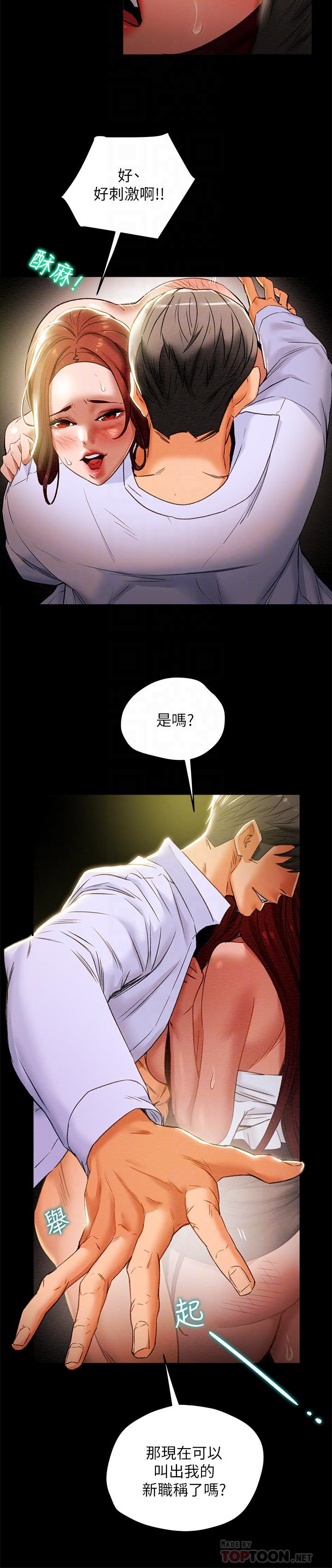 第18话-射满秘书的体内...-纯情女攻略计划-野大豆（第4张）
