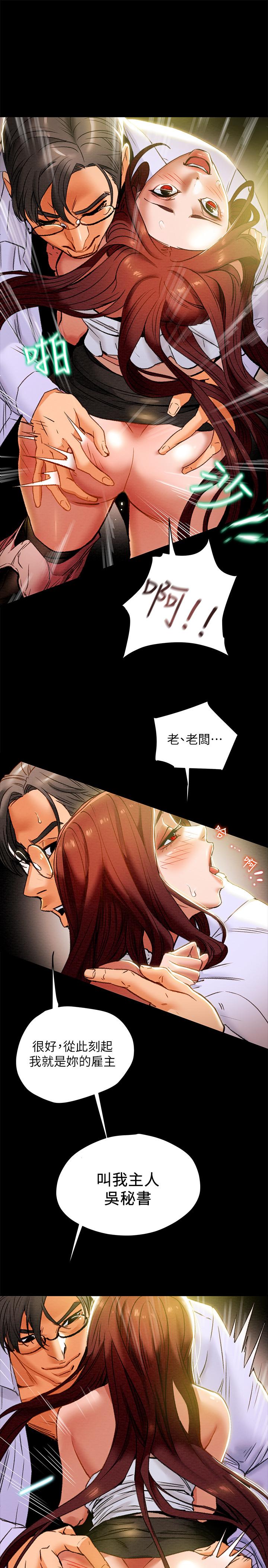 第18话-射满秘书的体内...-纯情女攻略计划-野大豆（第5张）