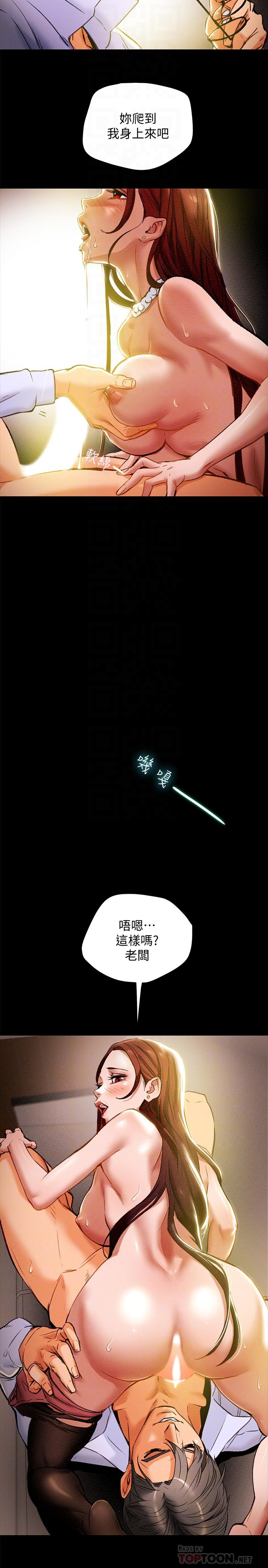 第18话-射满秘书的体内...-纯情女攻略计划-野大豆（第12张）