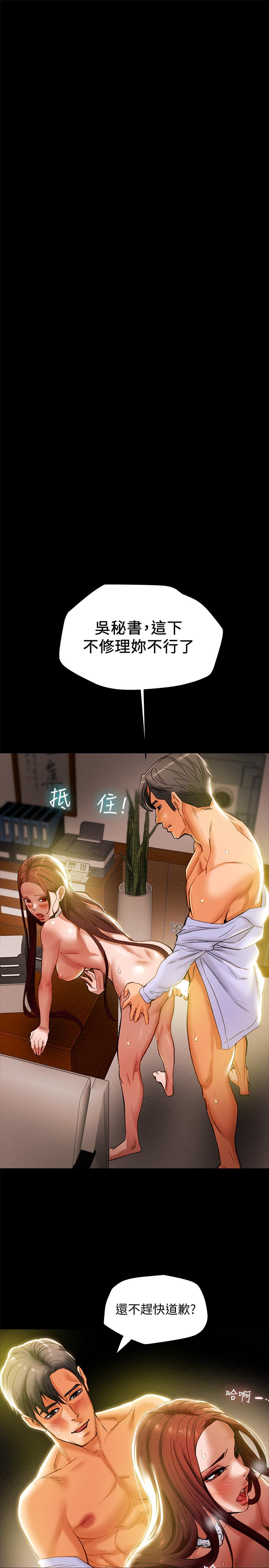 第18话-射满秘书的体内...-纯情女攻略计划-野大豆（第20张）