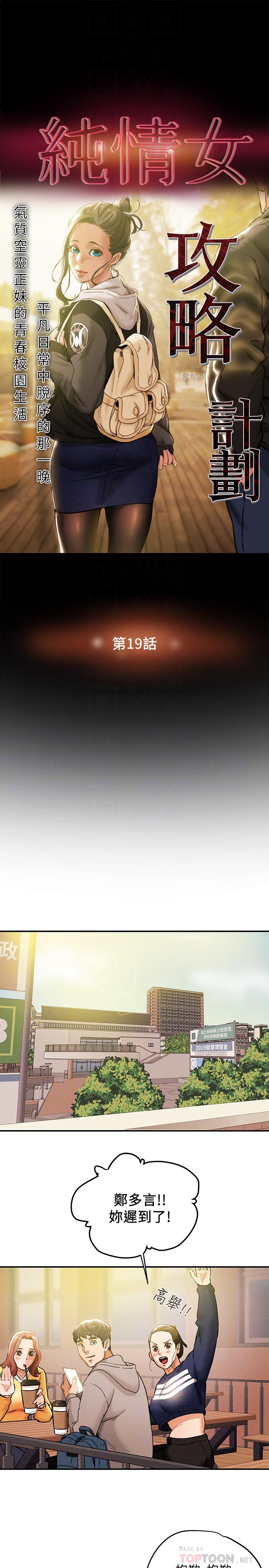 第19话-女大生的内裤里-纯情女攻略计划-野大豆（第4张）