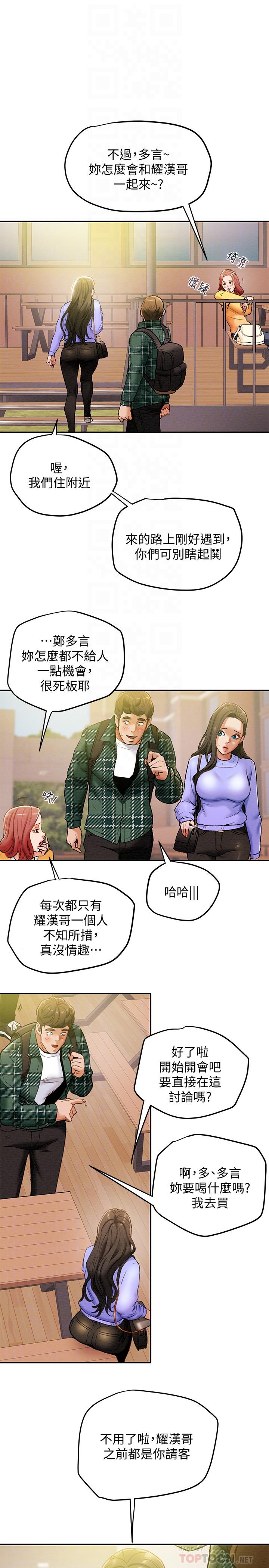 第19话-女大生的内裤里-纯情女攻略计划-野大豆（第6张）