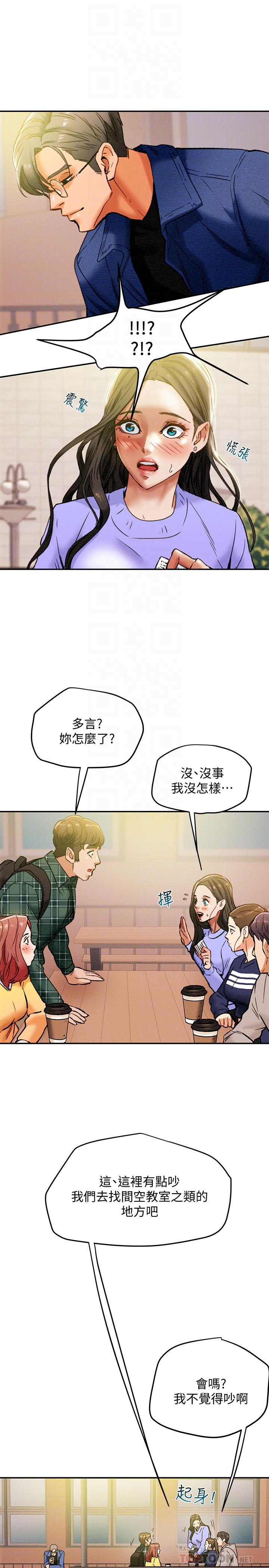 第19话-女大生的内裤里-纯情女攻略计划-野大豆（第8张）
