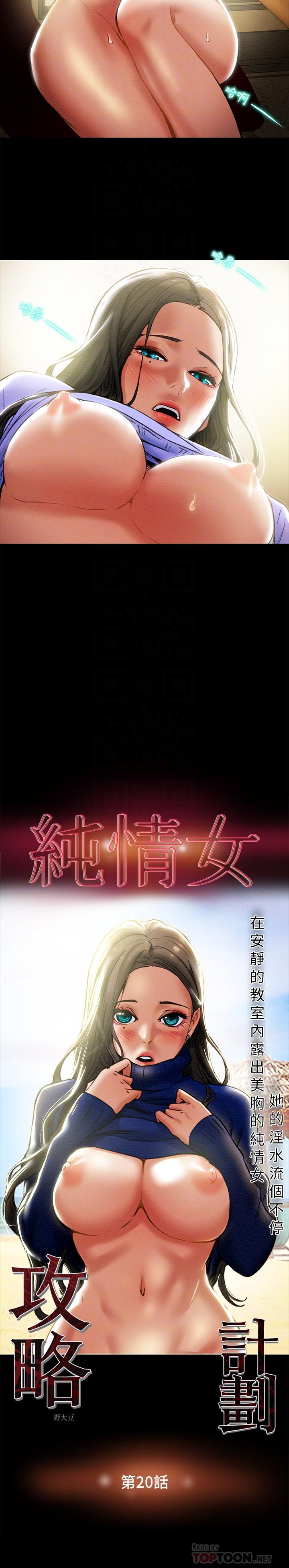 第20话-越来越湿的小穴-纯情女攻略计划-野大豆（第6张）