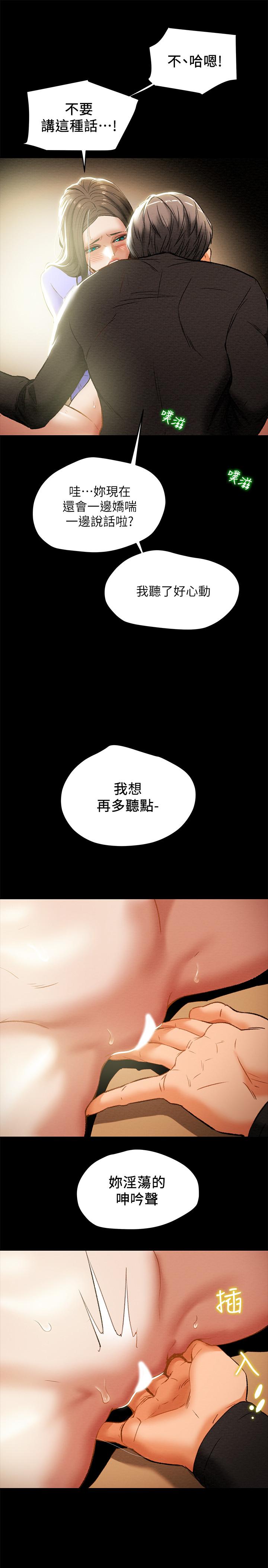 第20话-越来越湿的小穴-纯情女攻略计划-野大豆（第15张）