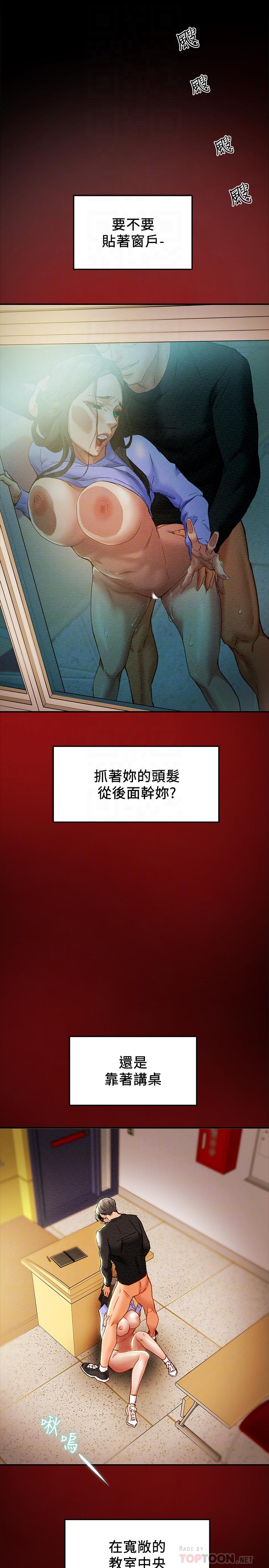 第21话-你夹得我好爽-纯情女攻略计划-野大豆（第8张）