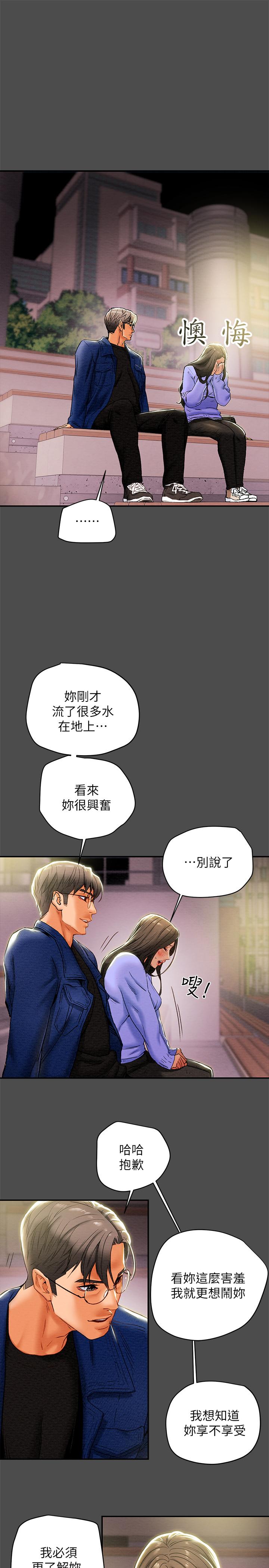 第21话-你夹得我好爽-纯情女攻略计划-野大豆（第26张）
