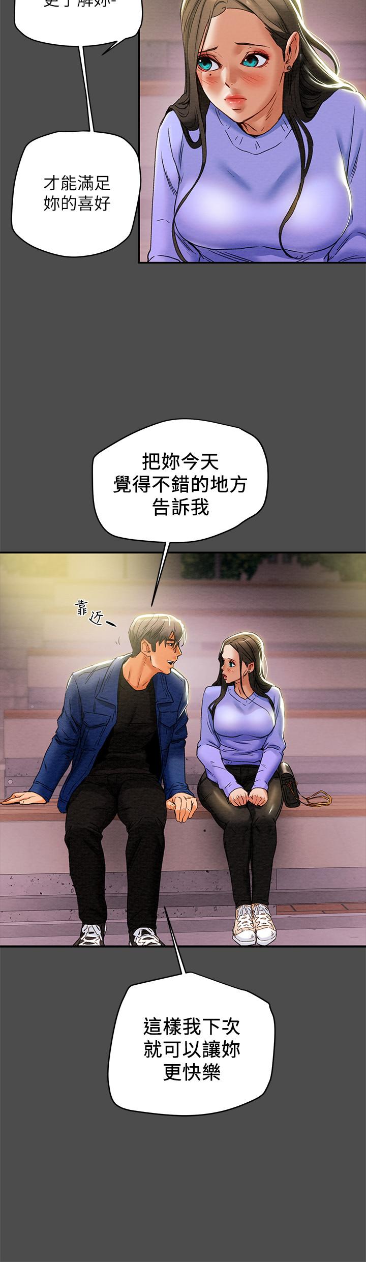 第21话-你夹得我好爽-纯情女攻略计划-野大豆（第27张）