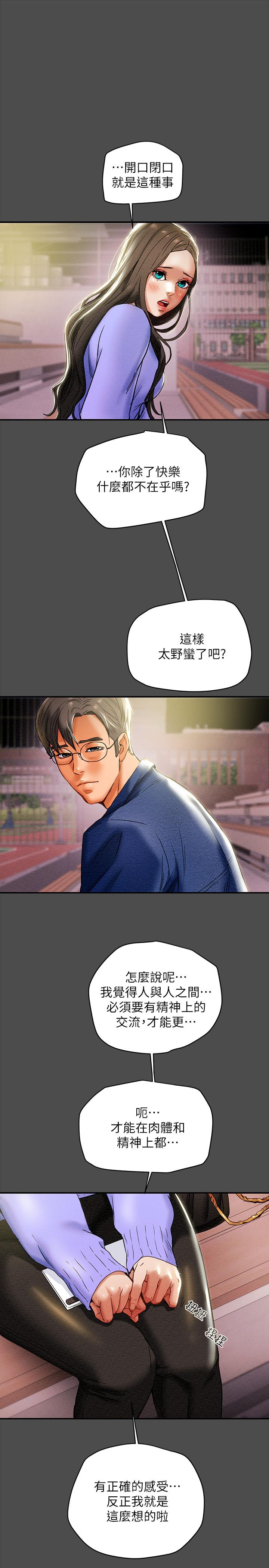 第21话-你夹得我好爽-纯情女攻略计划-野大豆（第28张）