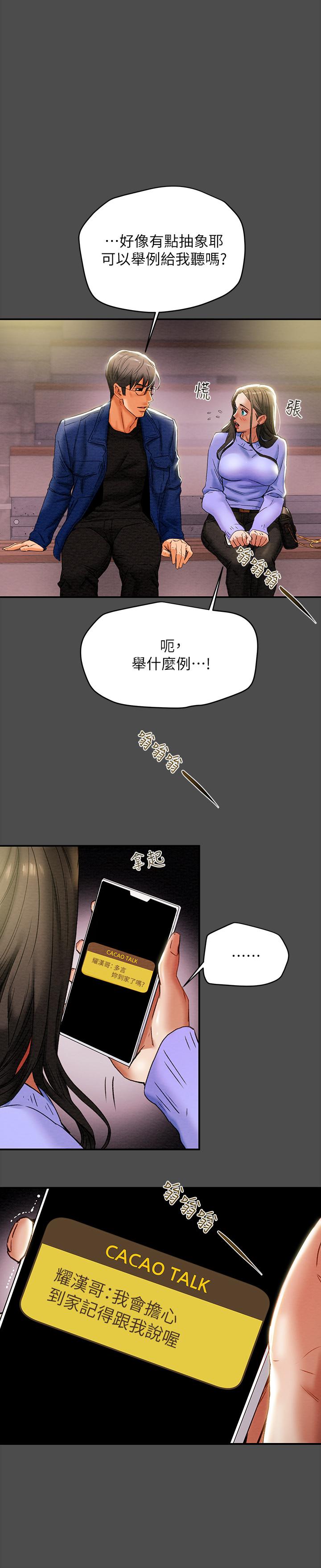 第21话-你夹得我好爽-纯情女攻略计划-野大豆（第29张）