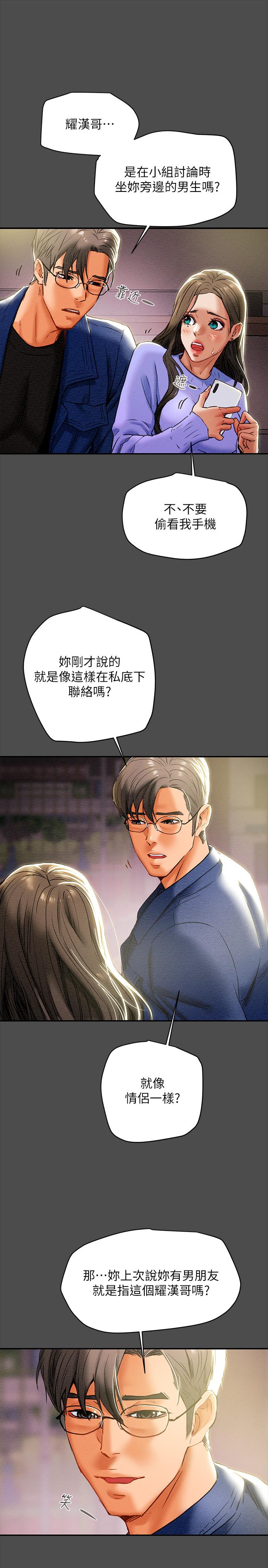 第21话-你夹得我好爽-纯情女攻略计划-野大豆（第30张）