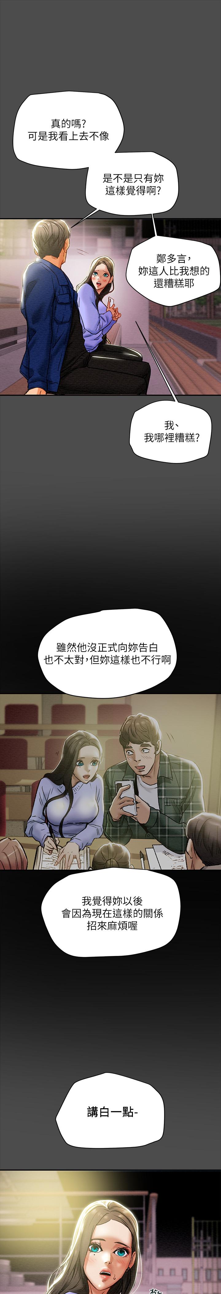 第21话-你夹得我好爽-纯情女攻略计划-野大豆（第32张）