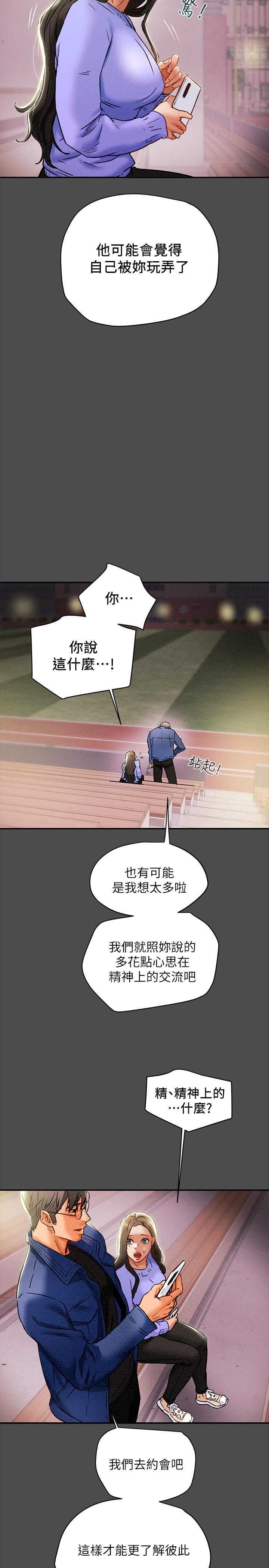 第21话-你夹得我好爽-纯情女攻略计划-野大豆（第33张）