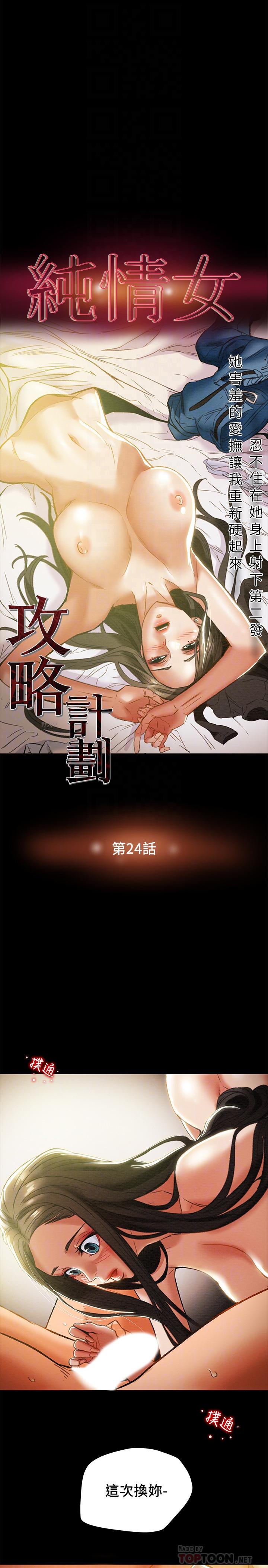 第24话-沉迷于违背道德-纯情女攻略计划-野大豆（第4张）