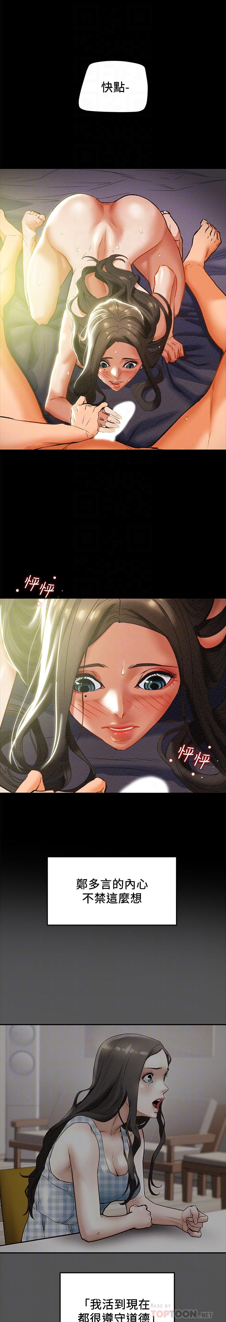 第24话-沉迷于违背道德-纯情女攻略计划-野大豆（第6张）