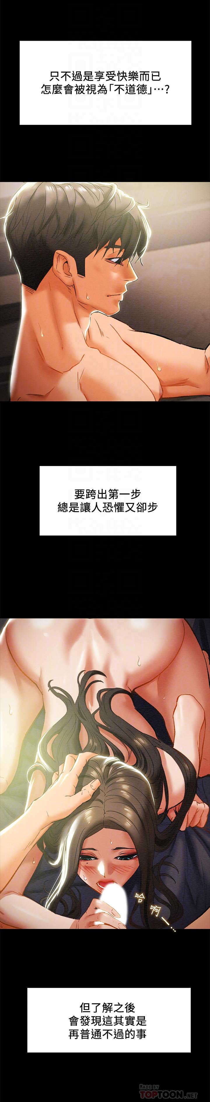 第24话-沉迷于违背道德-纯情女攻略计划-野大豆（第10张）