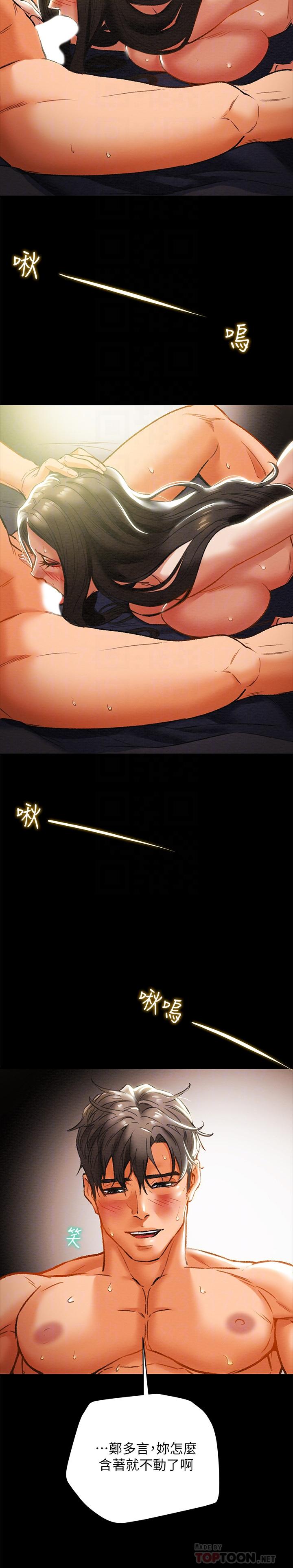 第24话-沉迷于违背道德-纯情女攻略计划-野大豆（第12张）