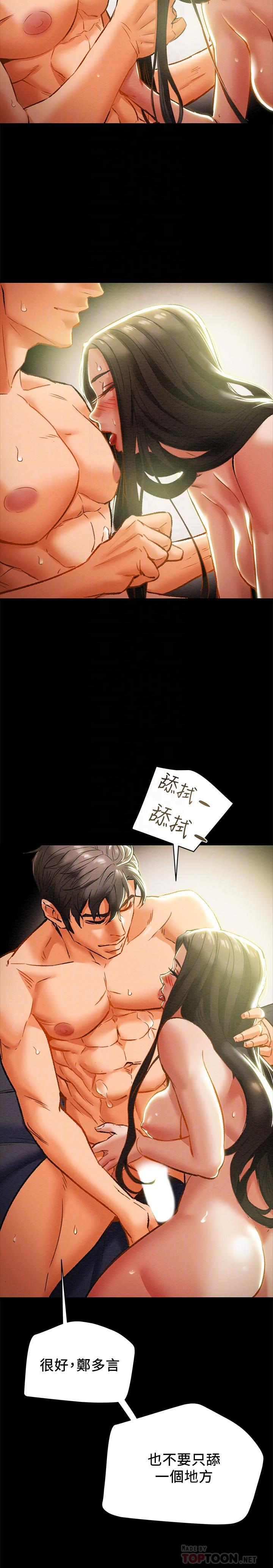 第24话-沉迷于违背道德-纯情女攻略计划-野大豆（第14张）