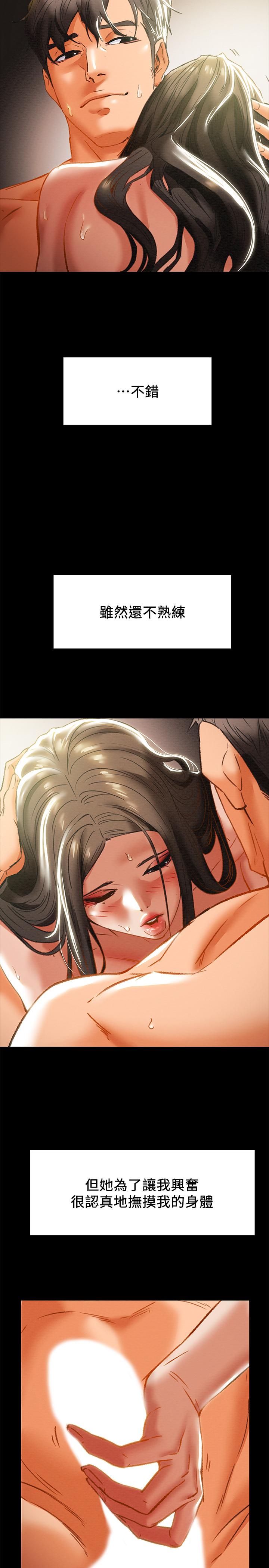 第24话-沉迷于违背道德-纯情女攻略计划-野大豆（第19张）