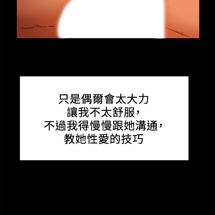 第24话-沉迷于违背道德-纯情女攻略计划-野大豆（第20张）