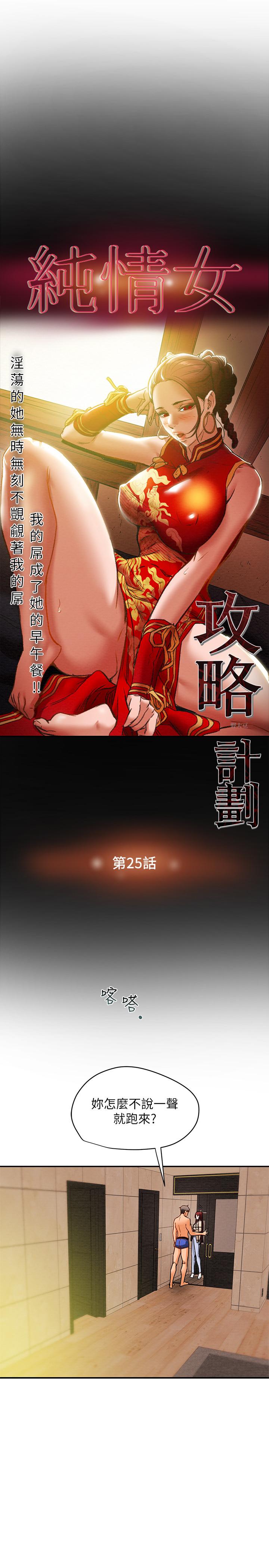 第25话-李骏对多言的真心-纯情女攻略计划-野大豆（第7张）