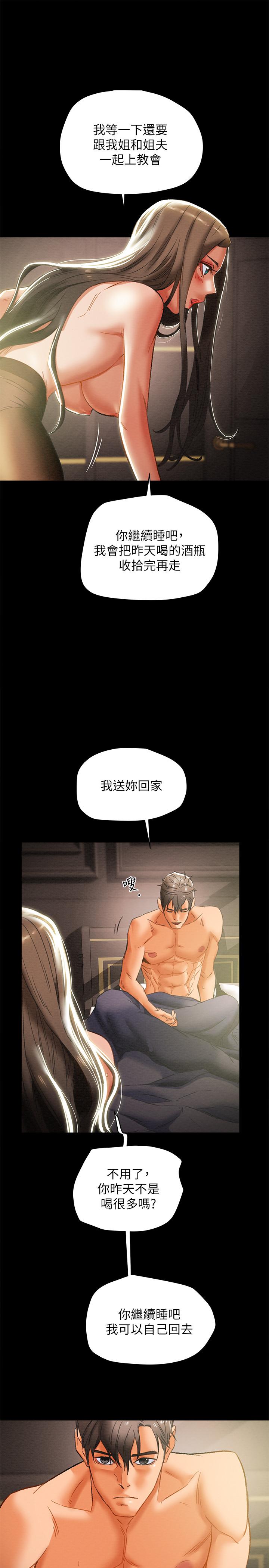 第25话-李骏对多言的真心-纯情女攻略计划-野大豆（第13张）